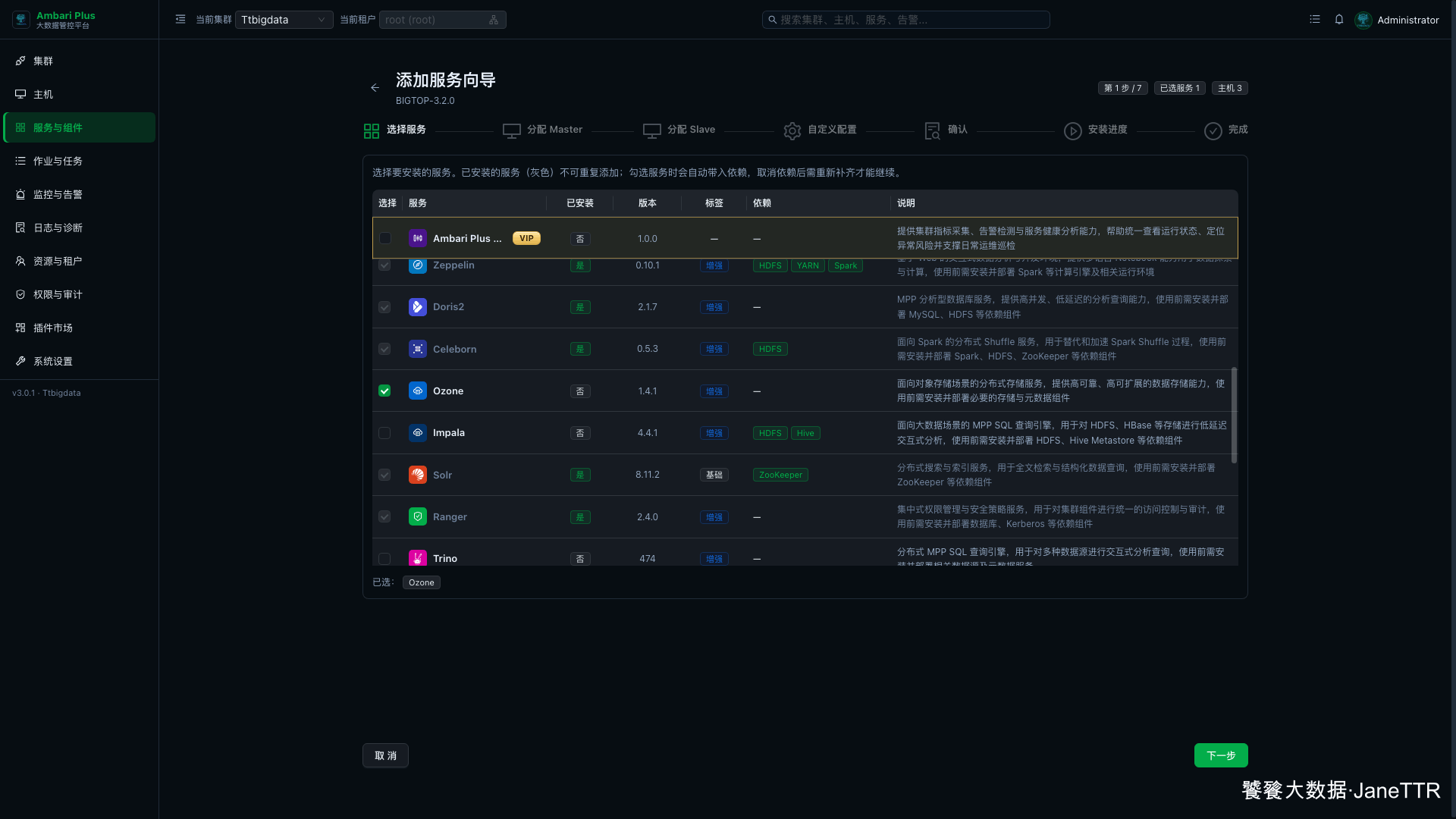 选择 Ozone 服务