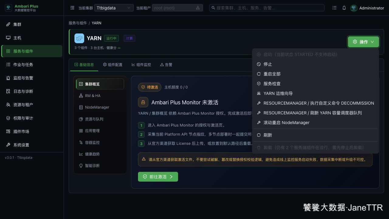 从 YARN 操作菜单进入运维向导