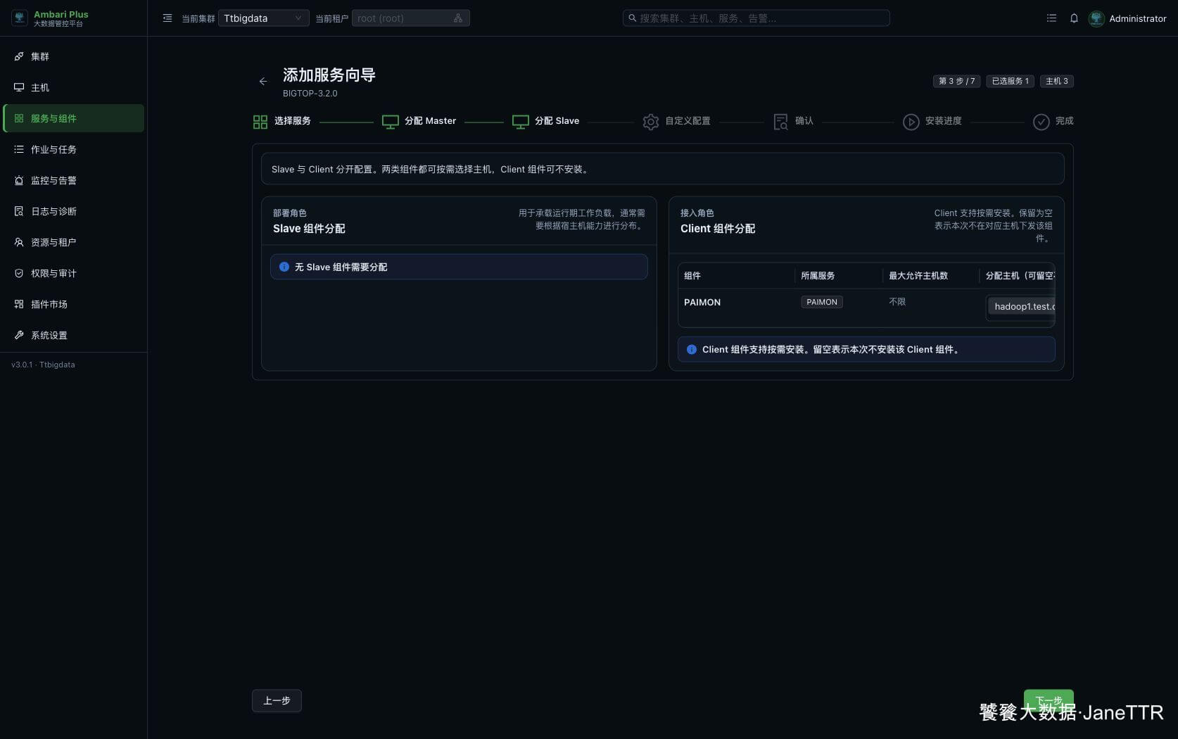 分配 Paimon Client